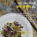 꽃차day 이미지