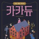 카카듀