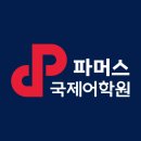 고림브랜치파머스국제어학원 | [공지] 고림 파머스국제어학원, 미래엔수학 과목 별 교습비용을 안내드립니다.