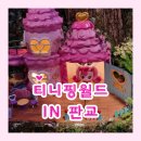 초등학생 남자아이 티니핑월드 다녀온 후기
