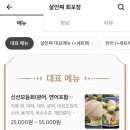 살안쪄회포장