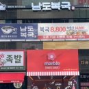 남도복국검단 이미지