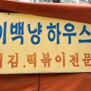 이백하우스 이미지