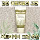 건선 피부 아토피로션 추천 아토비케이 크림으로 해결