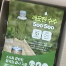 일상 속 작은 습관으로 지구 건강 지키기(1탄) | 일상 속 작은 실천, 깨끗한 수수 SooSoo 워터 – 무라벨 생수의 새로운 기준