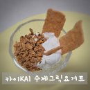 KAI | 꾸덕함에 반해버린 카이KAI, 수제그릭요거트 솔직 후기