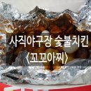 꼬꼬치킨 이미지
