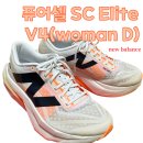 146 | [뉴발란스 new balance] 퓨어셀 SC 엘리트 V4(여성, D) NBPFFS146I 러닝화 내돈내산 후기 (+ 사이즈 팁)