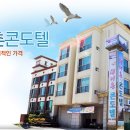 새어촌콘도텔
