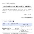 2023년 제1회 부안군의회 지방임기제공무원(정책지원관) 임용시험 계획 공고 이미지