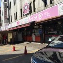 촌놈떡볶이