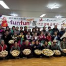 장평2리경로당 | 용평면새마을회, 마을 순회 방문 한과 나눔‘Fun한 봉사’실시