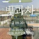 빛과차
