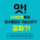 장수돌침대 이미지