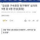 [속보] 고검 영장심의위 “경호처 김성훈·이광우 구속영장 청구해야” 이미지