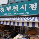 청계천서점 이미지