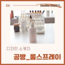 전주 룸스프레이 만들기, 반테나스 공방의 여름 향기 테스트기