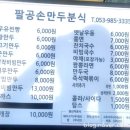 팔공손만두 이미지