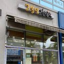 고봉민김밥 세종소담점 이미지