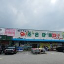 조은할인마트 이미지