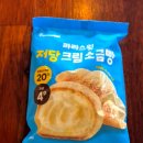 저당 크림 소금빵 달콤한 간식 또는 후식