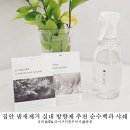 10/26 천연향초&고체방향제 | 화장실 신발장 옷장 집안 냄새제거 순수백과 샤쉐 욕실 실내 천연 방향제 실내 디퓨저 추천