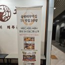 236숯불구이 | 마곡역 맛집 추천 을왕리꾸덕집 마곡직영점 숯불생선구이 솔직 후기