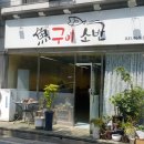어구이소반 이미지