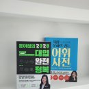 대치탑국어교습소 | 윤여정의 2028 대입완전정복/내신1등급을위한 어휘사전