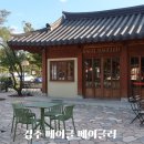 베이글베이글러 | [경주] 황리단길 아기랑 카페 베이글 베이글러 솔직후기