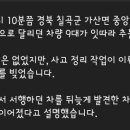 중앙고속도로 다부터널 9중추돌 사고 이미지