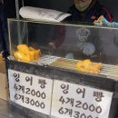 호매실 붕어빵 이미지