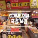 주가네족발