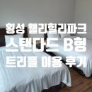 GS25횡성휴먼시아점 | 강원도 횡성 웰리힐리파크 숙소 스탠다드 B형 객실 및 부대시설 후기 (ft. 얼리체크인)
