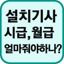 에어컨설치기사모임,에어컨설치기사 연봉,시스템에어컨설치기사,삼성 에어컨 설치기사 ,에어컨설치기사자격증 ,에어컨설치기사 월급,엘지 에어컨 설치기사 이미지