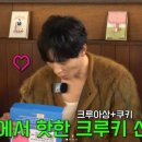 마이페이보릿쿠키 이미지