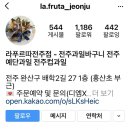 라.FRUTA 이미지
