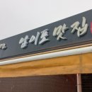 남이포식당 이미지