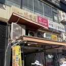 내고향 만두 | 평촌역 가성비맛집 한림대성심병원 맞은편 내고향왕만두 내돈내산 솔직후기