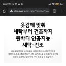 대신세탁 이미지