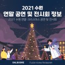 수원시립공연단 제16회 정기공연 창작뮤지컬  <즐풍목우> | ■ 2021 수원 연말 · 크리스마스에 가기 좋은 공연 및 전시회 ■ (2021년 연말·크리스마스 수원...