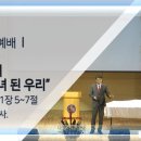 20230402 다움교회 주일예배 [은혜의 자녀 된 우리, 에베소서 1장 5~7절] 양승언목사 이미지