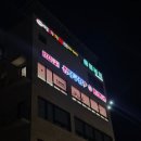 짱탁구장화성