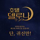 드라마 호텔 이미지