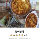 별이분식