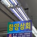 광안리회센터추천 싱싱한회 낙지탕탕이 서비스는덤 5번함양상회리얼후기