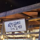 [ 경남 고성 ] 역전할머니맥주 경남고성점