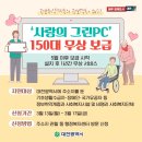 '사랑의 그린PC' 150대 무상 보급 안내 이미지