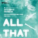 고양아람누리 아람음악당 이미지