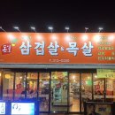 돈삼오왕소금구이 이미지